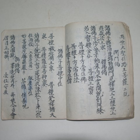 불교불경관련 필사본 대령정의(對靈正儀) 1책완질