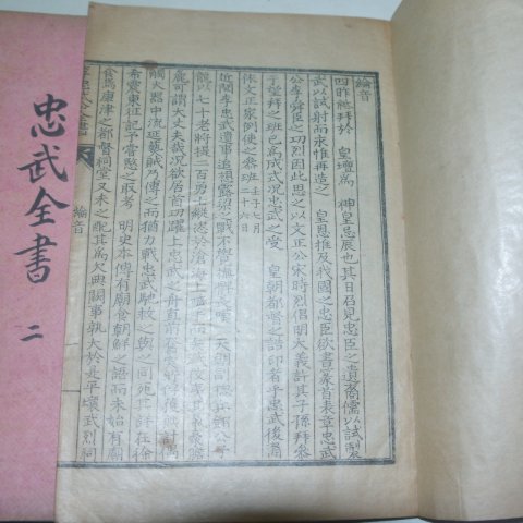 1934년 이순신(李舜臣) 이충무공전서(李忠武公全書)16권6책완질질