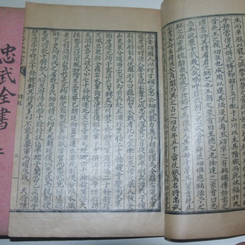 1934년 이순신(李舜臣) 이충무공전서(李忠武公全書)16권6책완질질