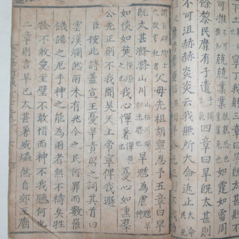 중국송판추정 서산독서기을집상대학연의(西山讀書記乙集上大學衍義)권27~30 1책