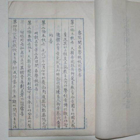 1900년(광무4년) 밀양개창학교학사보고(密陽開昌學校學事報告)1책