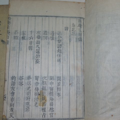 1911년목활자본 강필주(姜弼周) 송암집(松庵集)9권4책완질