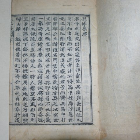 1907년 목활자본 강시경(姜時儆) 은휴집(恩休集)5권2책완질