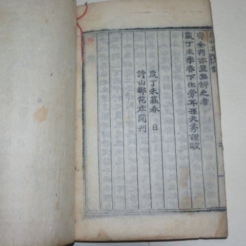 1907년 목활자본 강시경(姜時儆) 은휴집(恩休集)5권2책완질