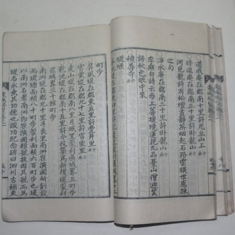 1936년 사천 동성승람(東城勝覽)권1,2 1책