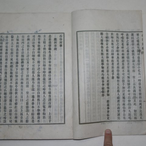 1931년 송상민(宋尙敏) 석곡대사(石谷封事)1책완질