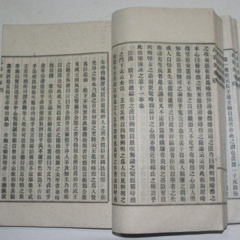 1931년 송상민(宋尙敏) 석곡대사(石谷封事)1책완질
