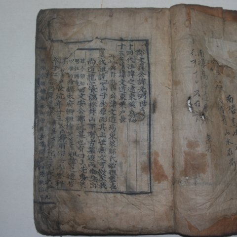 1702년 목판본 정광필(鄭光弼) 정문익고유고(鄭文翼公遺稿)1책완질