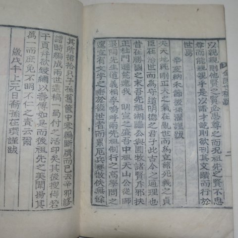 1918년 목활자본 금릉세고(金陵世稿)1책완질