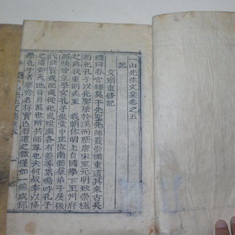 1933년 목활자본 조병규(趙昺奎) 일산선생문집(一山先生文集)3책