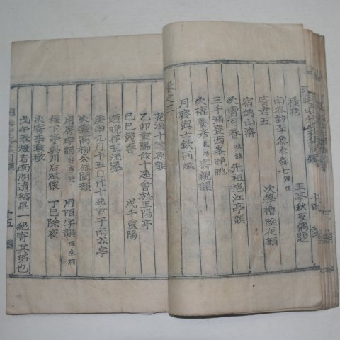 1920년 목활자본 이택환(李宅煥) 회산선생문집(晦山先生文集)권1 1책