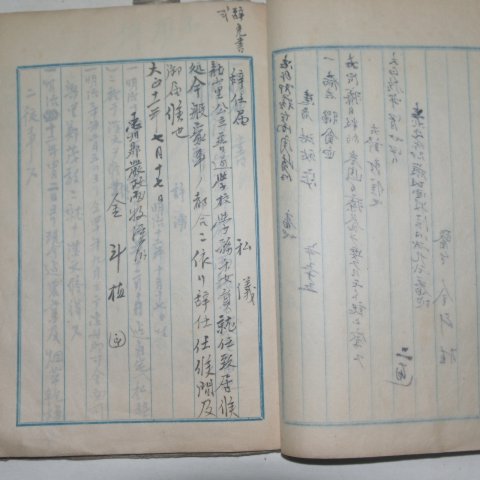 1919년 이장,호구,의학등 각종내용이 수록된 필사본 1책(충주)