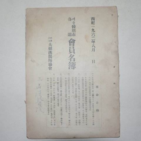 1962년 대한한의사협회 서울시회원명부 1책