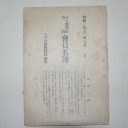1962년 대한한의사협회 서울시회원명부 1책