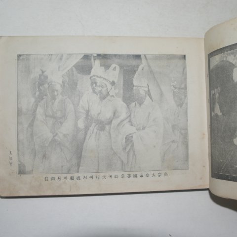 1926년 순종국장록(純宗國葬錄) 1책완질