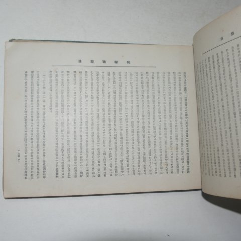 1926년 순종국장록(純宗國葬錄) 1책완질