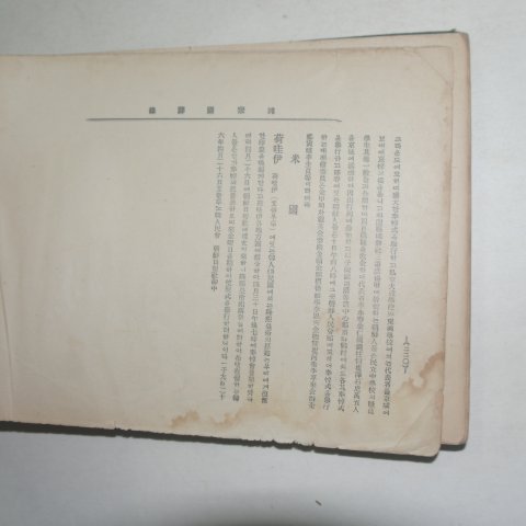 1926년 순종국장록(純宗國葬錄) 1책완질