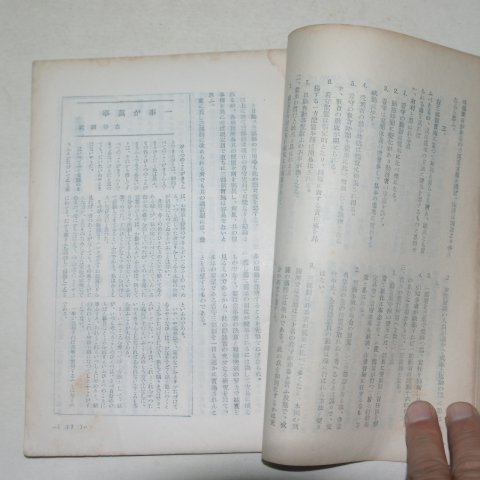 1943~1945년 경성간행 치형(治刑) 9책