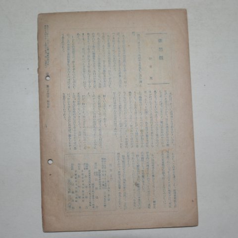 1943~1945년 경성간행 치형(治刑) 9책