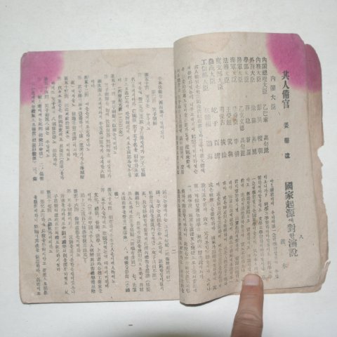 1946년 대구간행 학림(鶴林)제2권 제1호