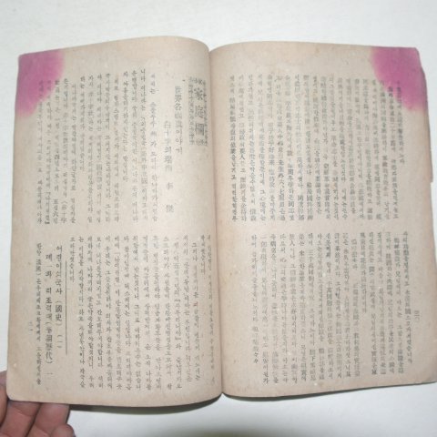 1946년 대구간행 학림(鶴林)제2권 제1호