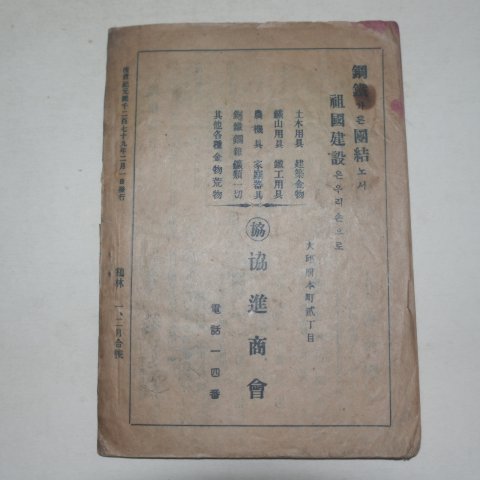 1946년 대구간행 학림(鶴林)제2권 제1호