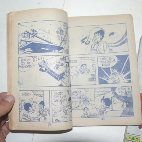 1976년 남극성만화 차돌풍 행복을 찾아서 3책완질