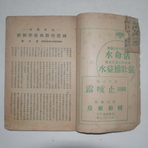 1937년 경성신민사발행 진흥(振興) 2월호