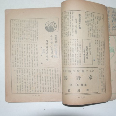 1937년 경성신민사발행 진흥(振興) 2월호