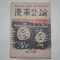 1952년 경남공론(慶南公論) 제25호