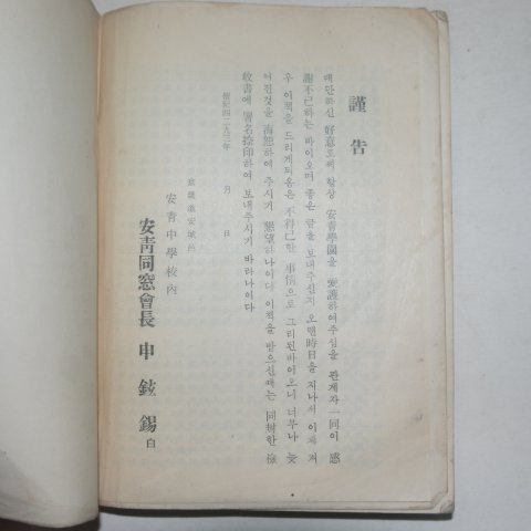 1960년 추수창충육영기념시집(秋水彰忠育英記念詩集)