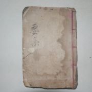 역(易)관련 고필사본 1책
