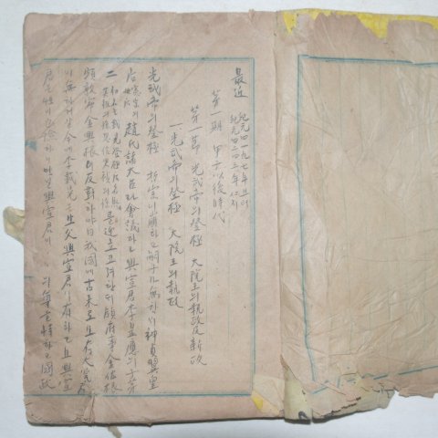 희귀필사본 단기4197년~4243년까지의 조선역사