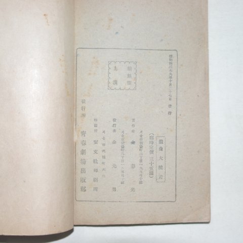 1946년초판 김춘광(金春光) 대원군(大院君)