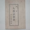 1938년 마산 입선시발표 제1호