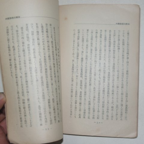 1927년 조선 금강산안내