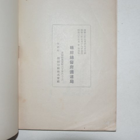 1927년 조선 금강산안내