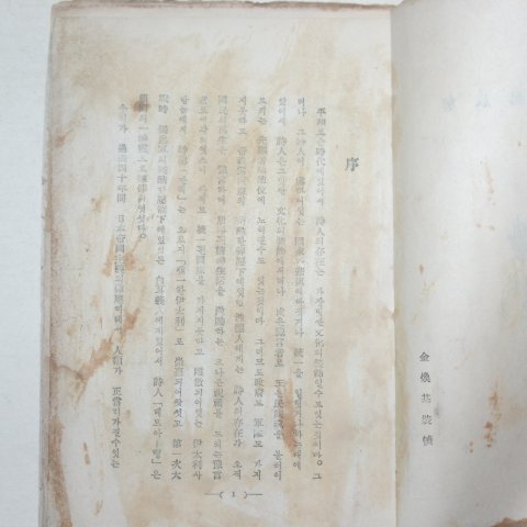 1945년12월12일간행 해방기념시집(解放記念詩集)
