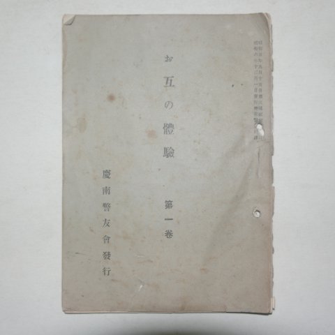 1931년,32년 경남경우회발행 제1호~8호 8책