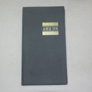 1975년 김원도(金源道)시집(저자싸인본)