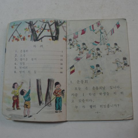 1956년 유네스코운크라 산수 1-2