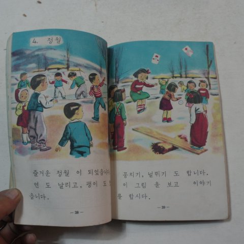 1956년 유네스코운크라 산수 1-2