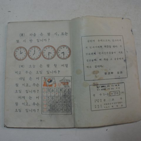 1956년 유네스코운크라 산수 1-2