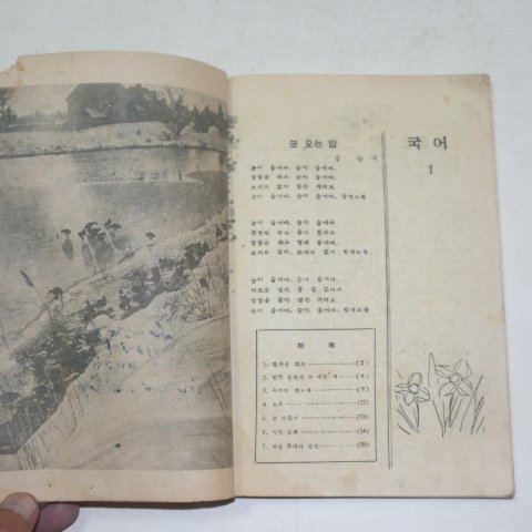 1954년 중학교 겨울과제 1
