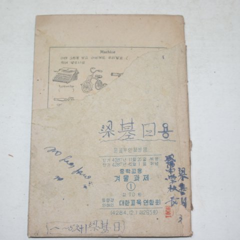 1954년 중학교 겨울과제 1
