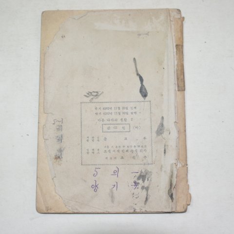 1949년 사회생활과 5학년 소요 다른나라의 생활 2