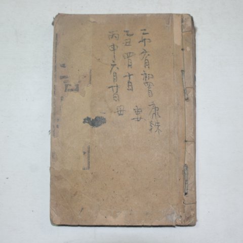 1925년 경성덕흥서림 가정 백방길흉비결((家庭)百方吉凶秘訣)