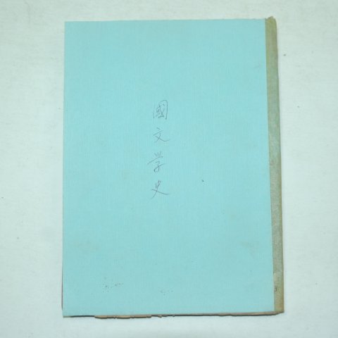 1951년 국문학사