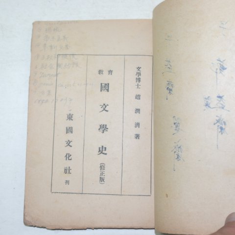 1951년 국문학사