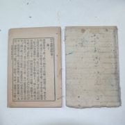 1918년,19년간행 사략언해(史略諺解)권1,2 2책